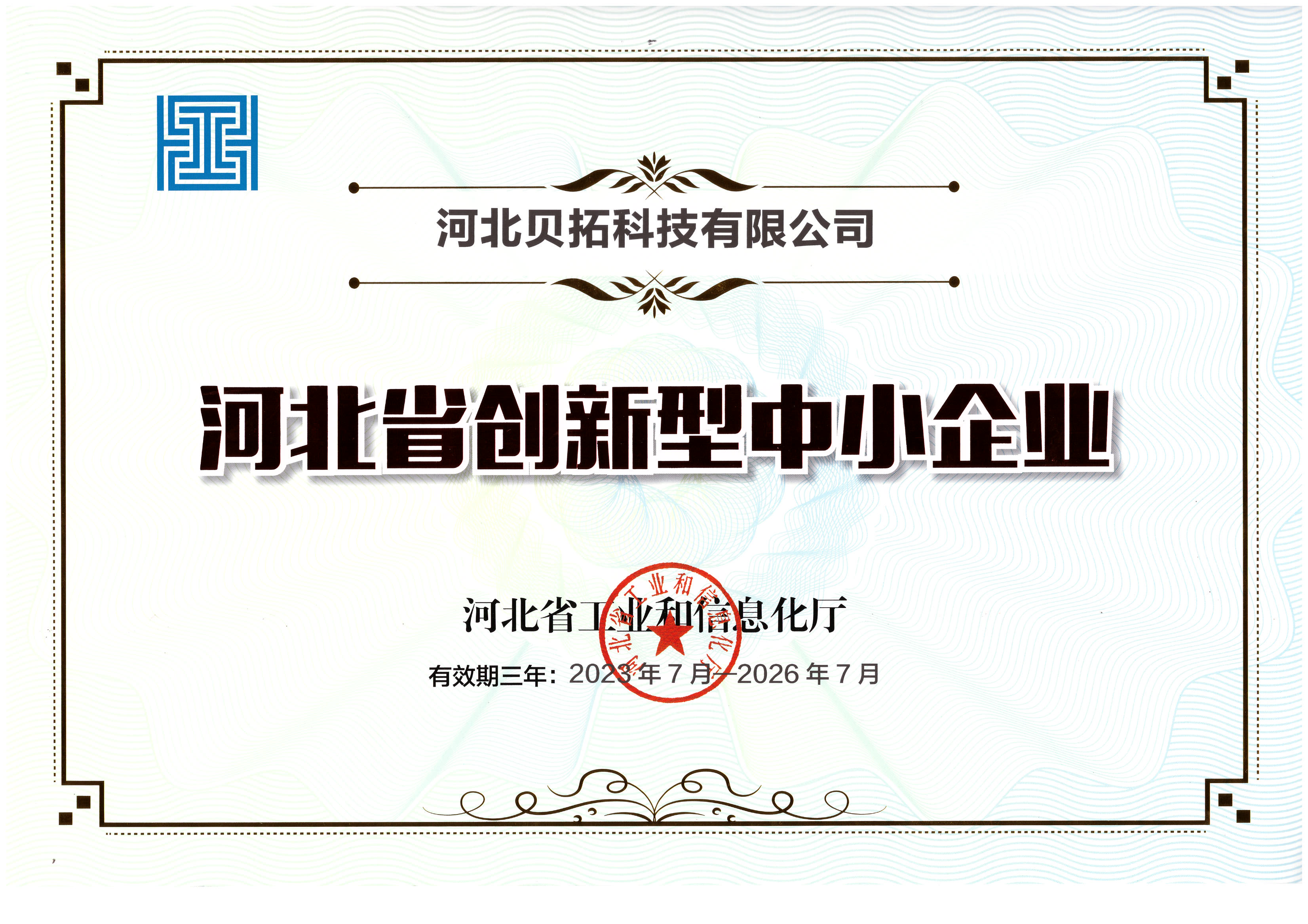 河北省創新型中小企業